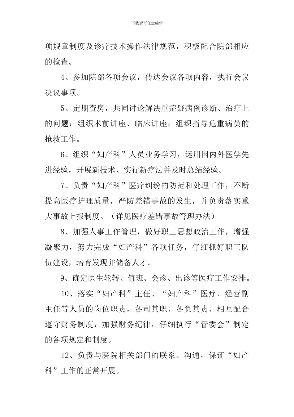 医院科室合作协议书_第3页