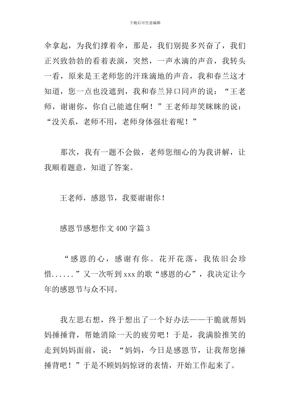 感恩节感想作文精选优秀范文3篇400字_第3页