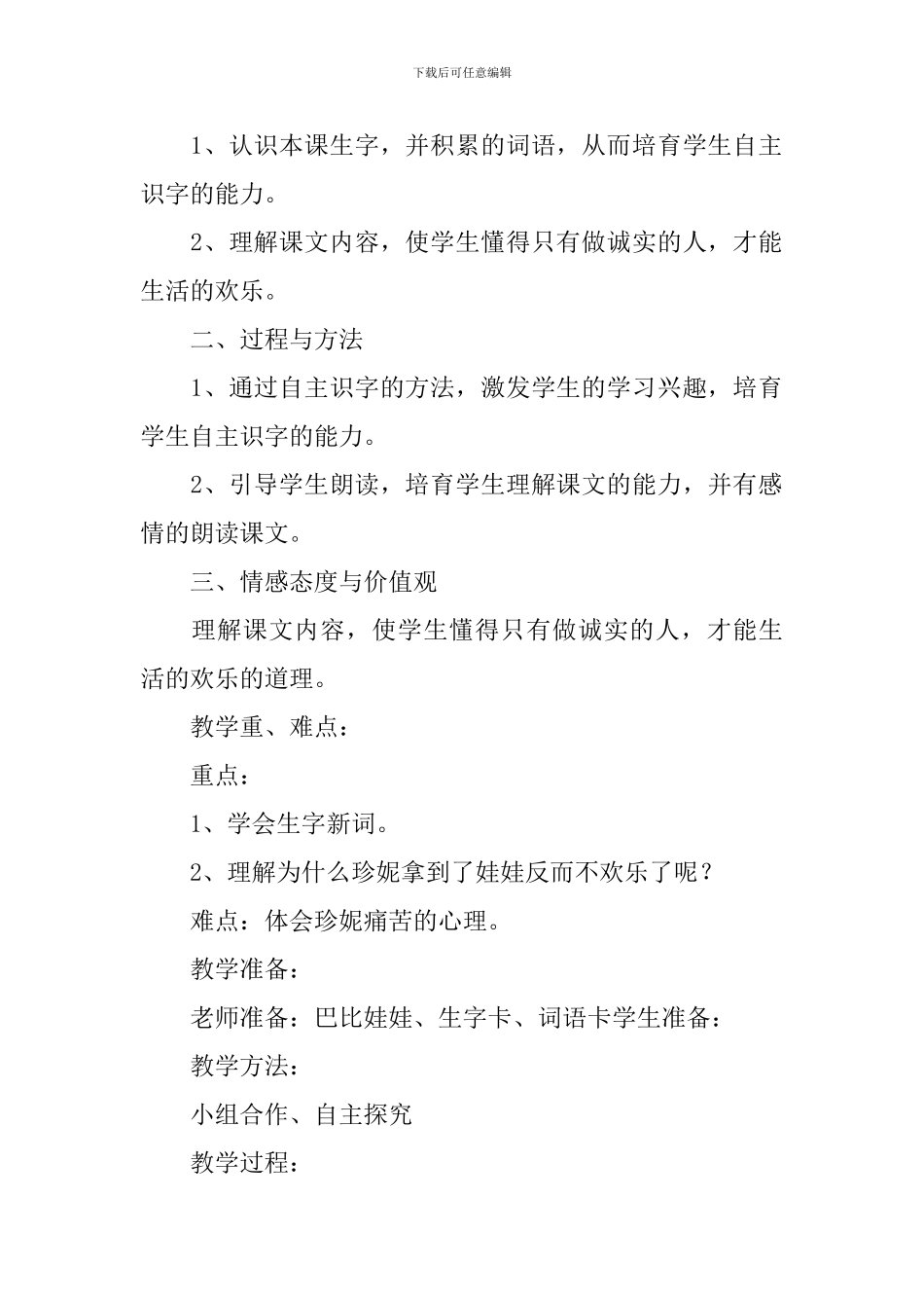 小学二年级语文《可爱的娃娃》原文及教案_第2页