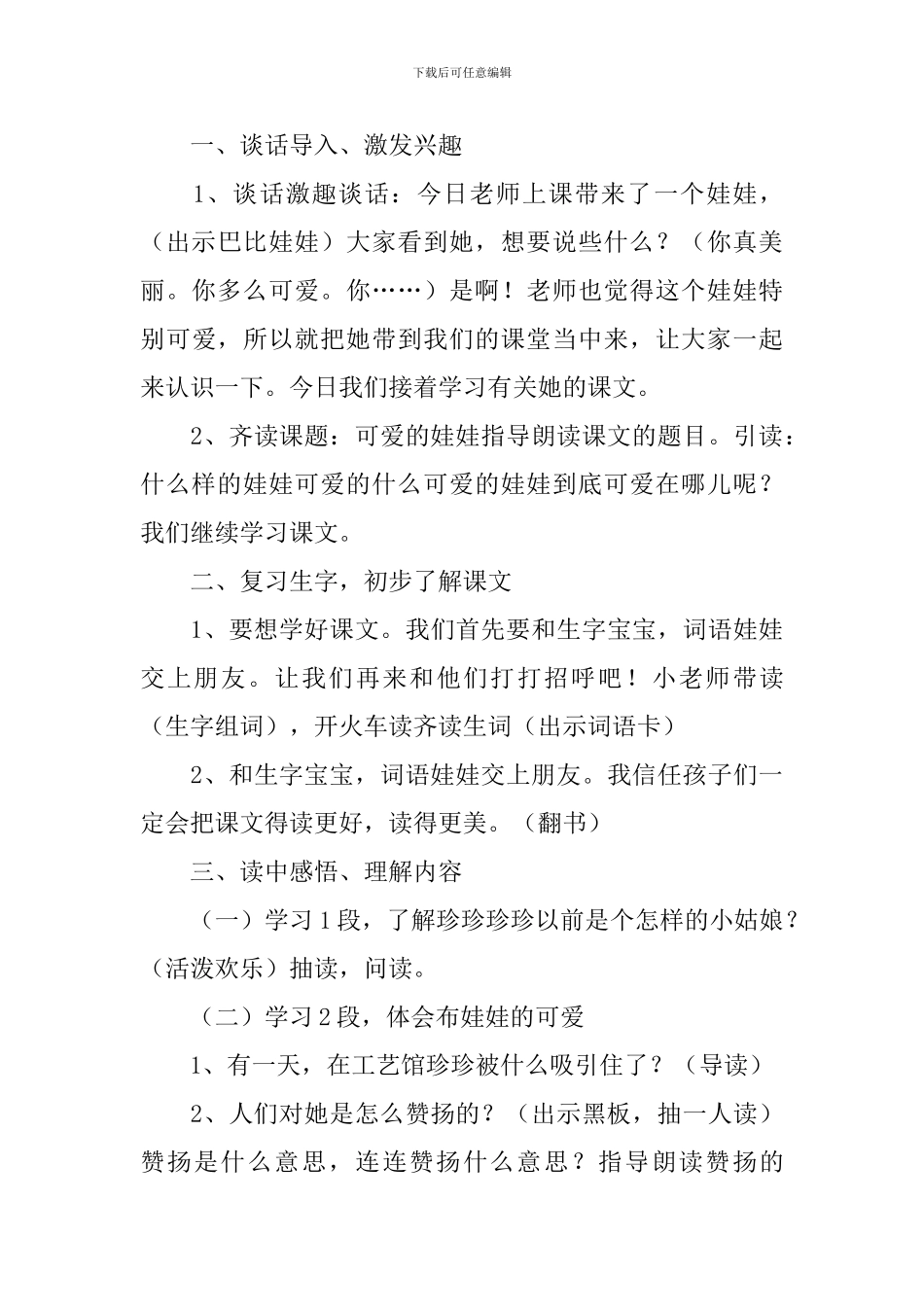 小学二年级语文《可爱的娃娃》原文及教案_第3页