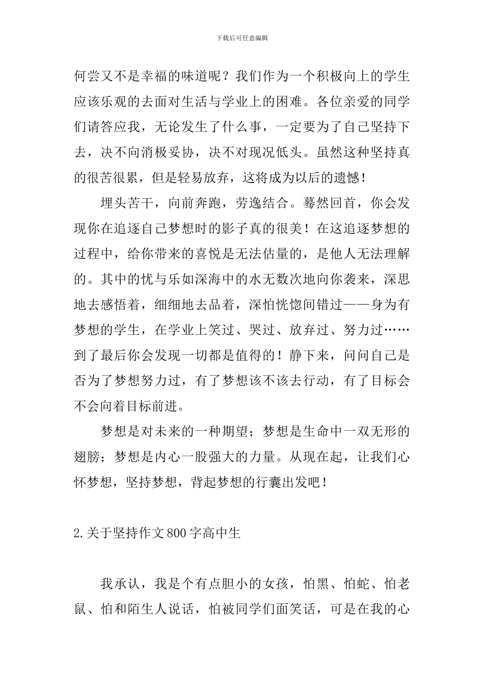 关于坚持作文800字高中生_第2页