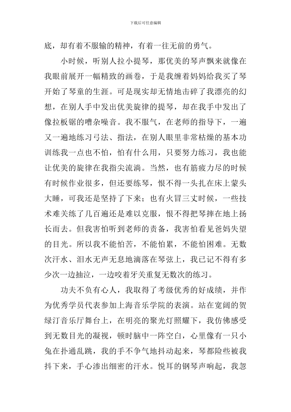 关于坚持作文800字高中生_第3页