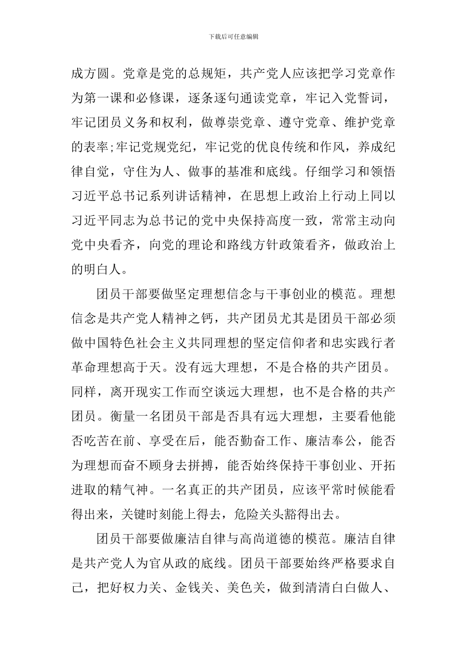 新时期从严治团心得体会集萃_第3页