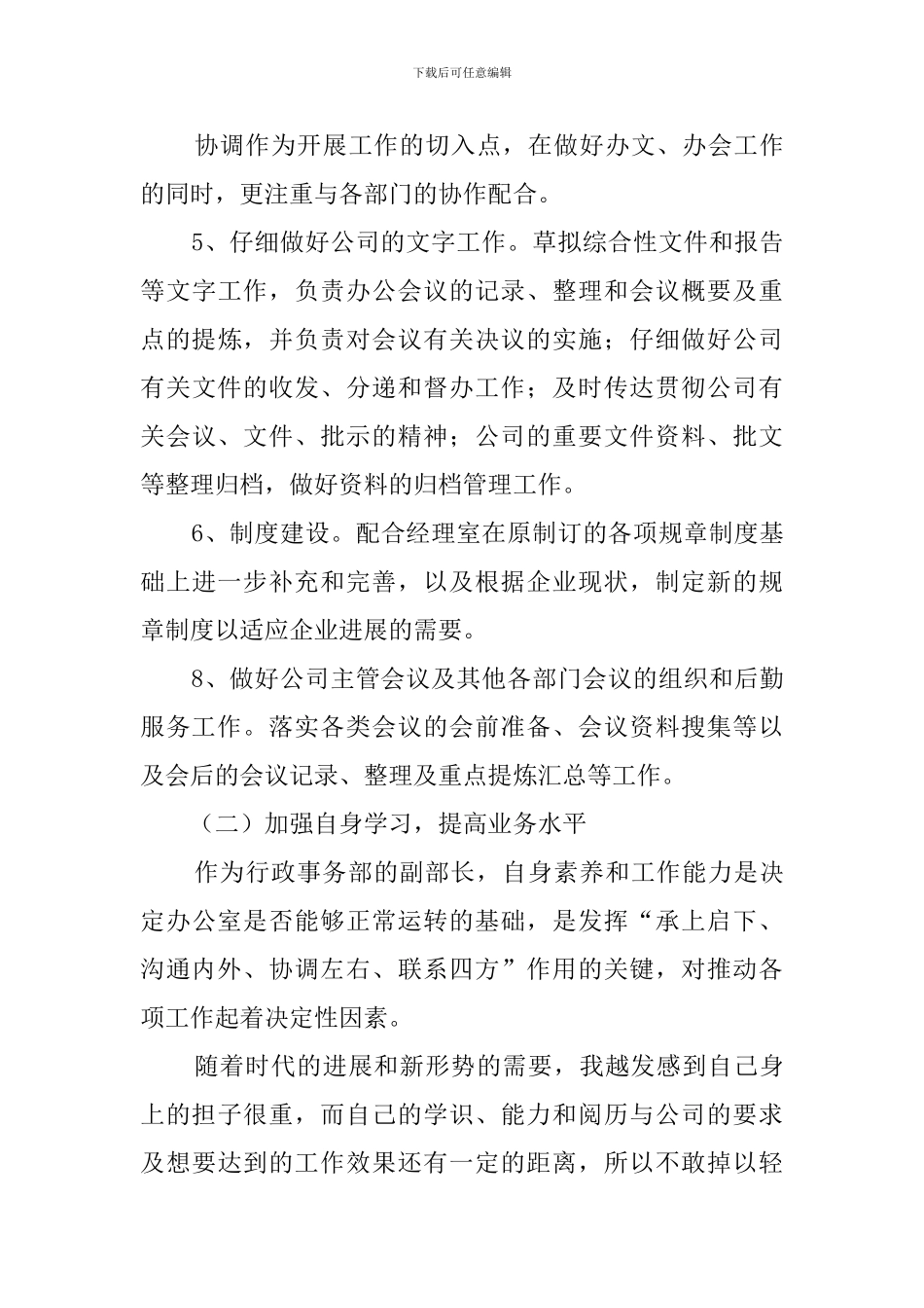 行政事务部部长述职报告_第3页