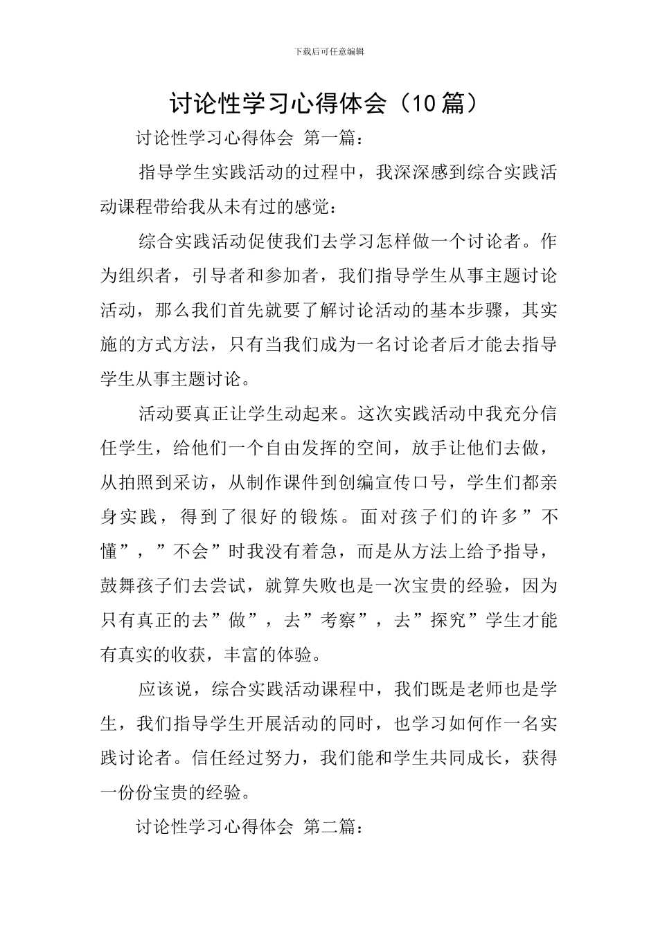 研究性学习心得体会(10篇)_第1页