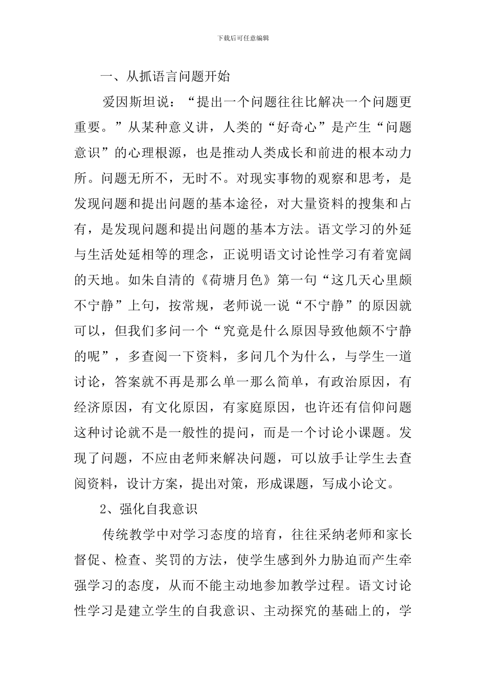 研究性学习心得体会(10篇)_第2页