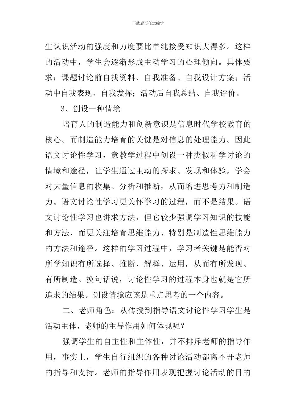 研究性学习心得体会(10篇)_第3页