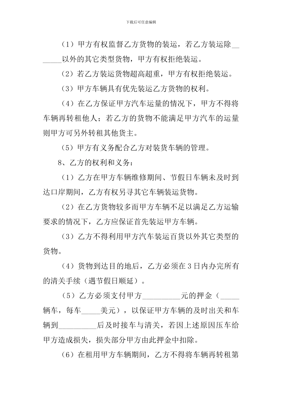 2024年汽车租赁合同协议书范文【四篇】_第2页