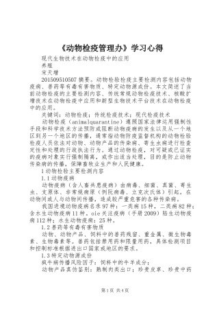 《动物检疫管理办》学习心得