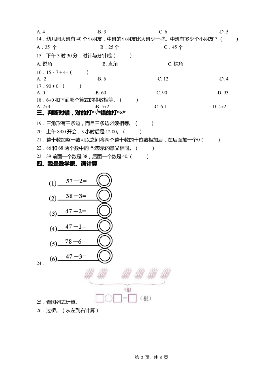2018-2019年保定顺平腰山镇南营学区一年级下册数学练习题含答案_第2页
