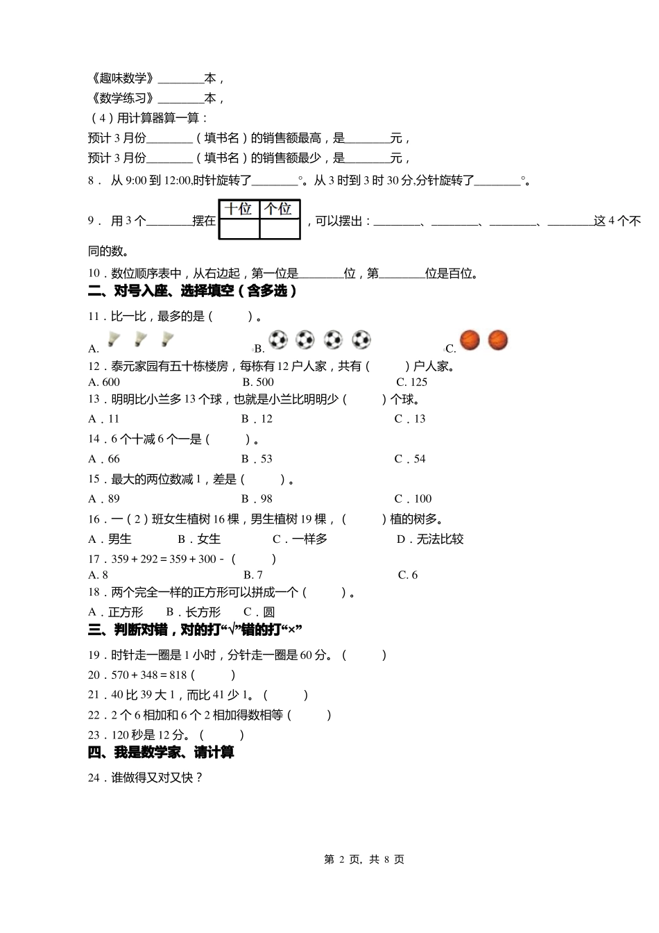 2018-2019年保定顺平神南乡北神南学区一年级下册数学练习题含答案_第2页