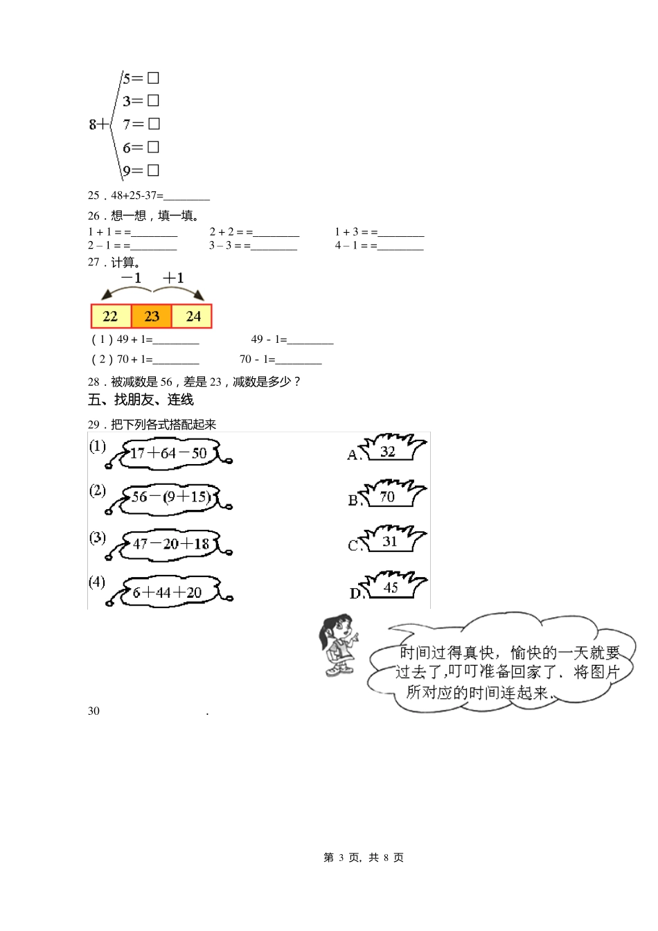 2018-2019年保定顺平神南乡北神南学区一年级下册数学练习题含答案_第3页