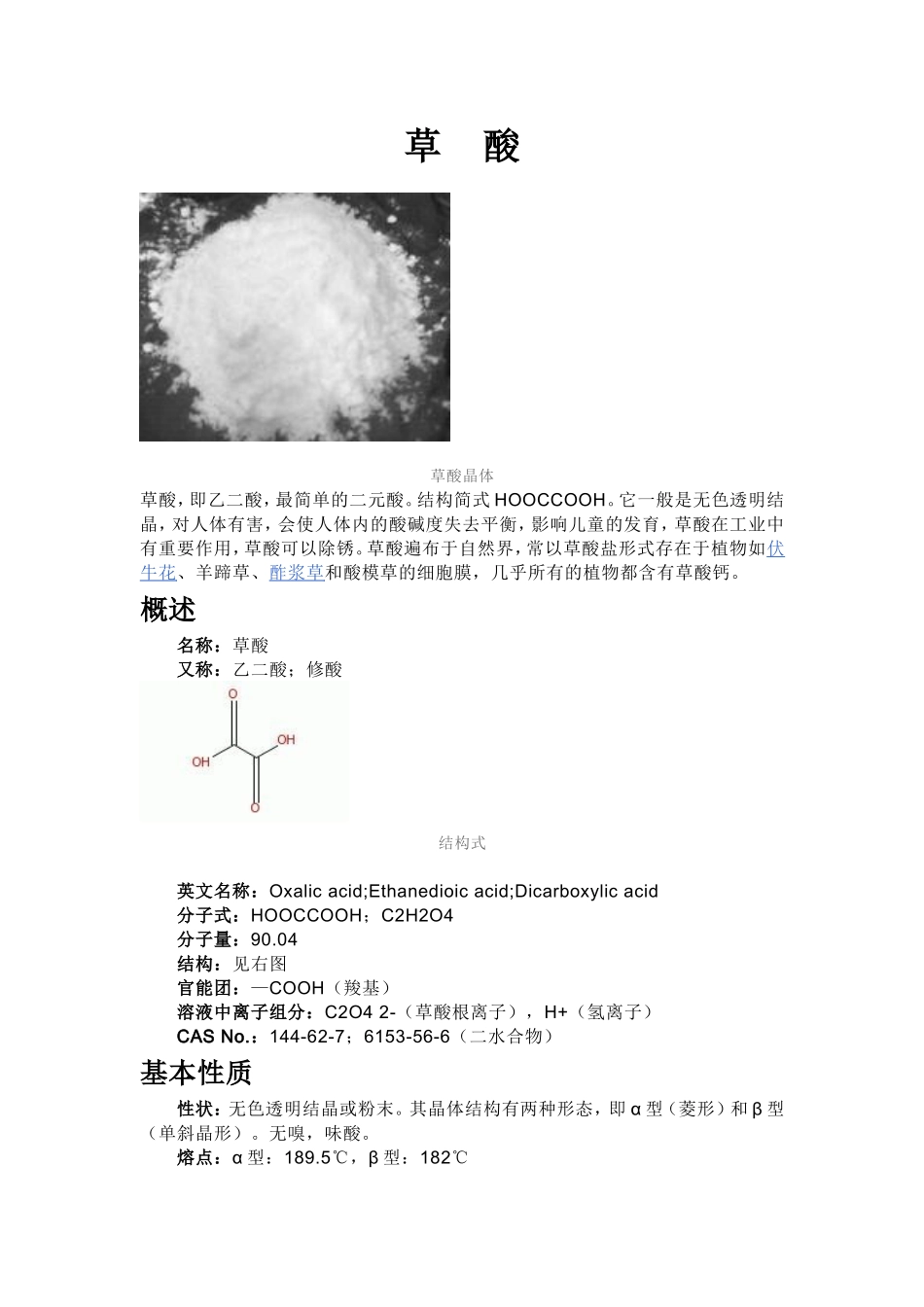 草酸性质及其用途_第1页