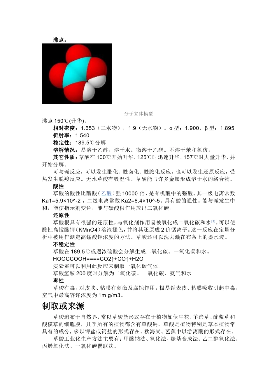 草酸性质及其用途_第2页