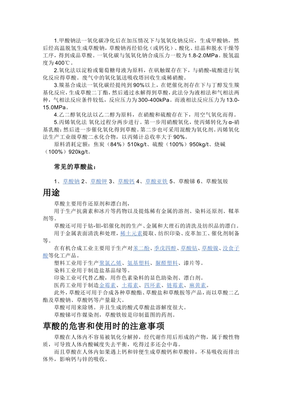 草酸性质及其用途_第3页