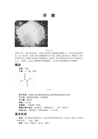 草酸性质及其用途