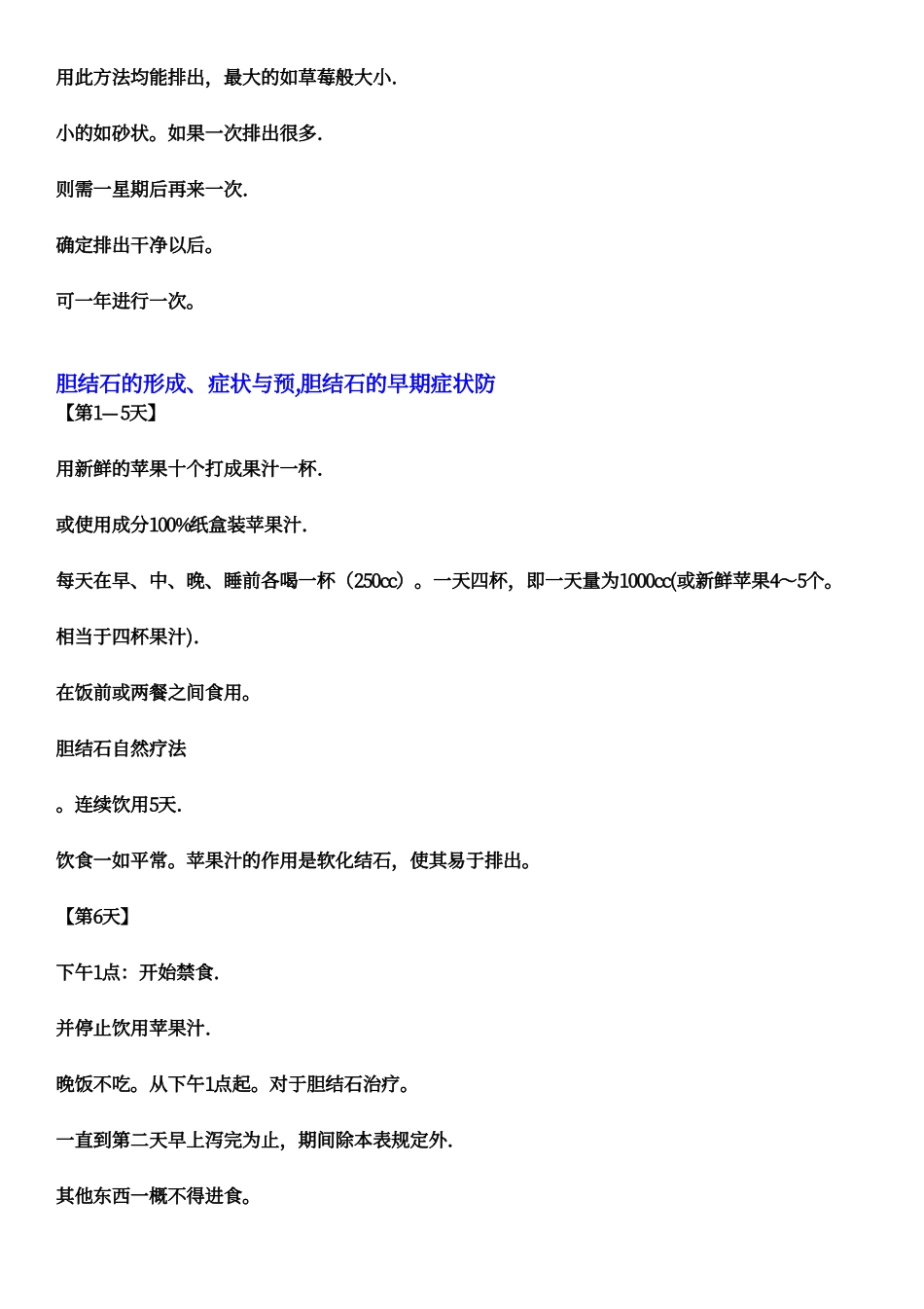 Salt)溶于温开水250cc中搅拌饮用_第2页