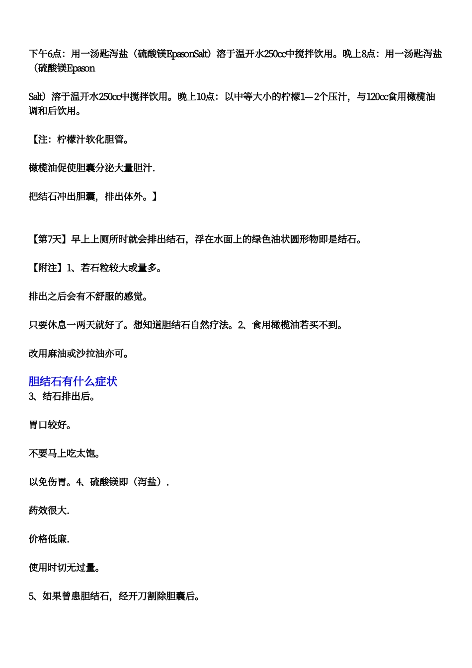 Salt)溶于温开水250cc中搅拌饮用_第3页