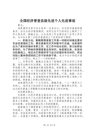 全国经济普查县级先进个人先进事迹