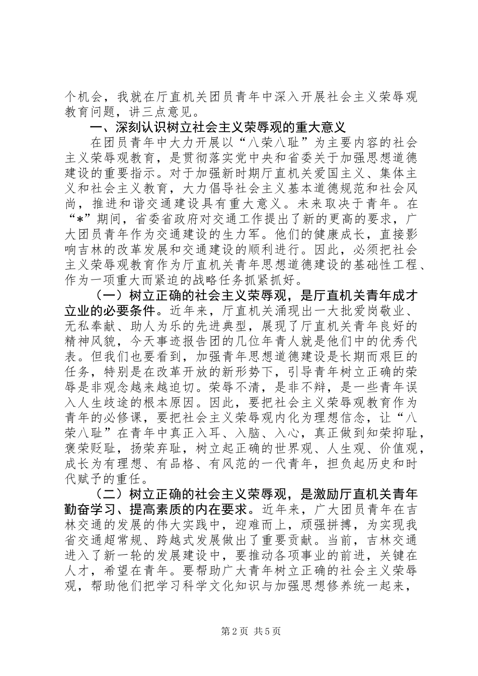 交通局教育活动报告会讲话_第2页