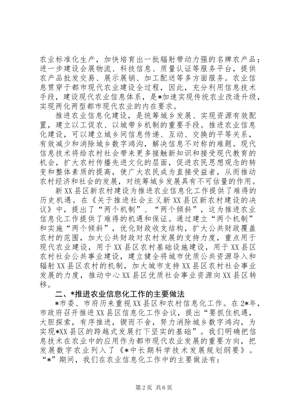 农业促进新农村建设讲话_第2页