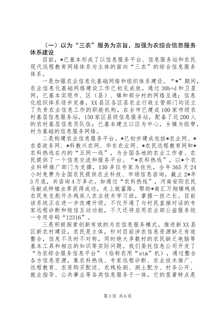 农业促进新农村建设讲话_第3页