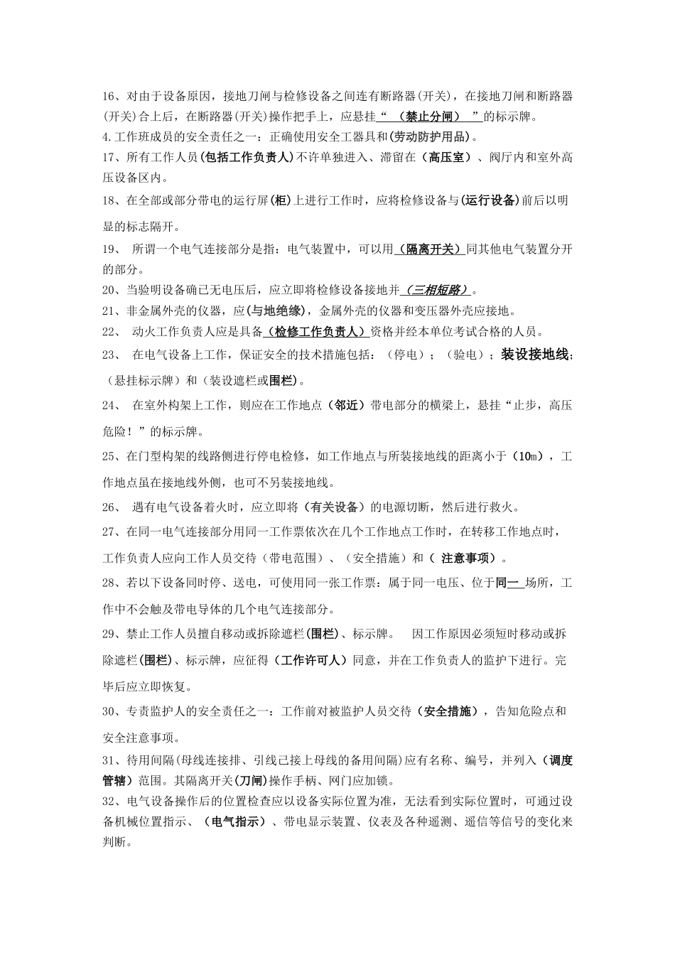 2015安规复习题目答案_第2页