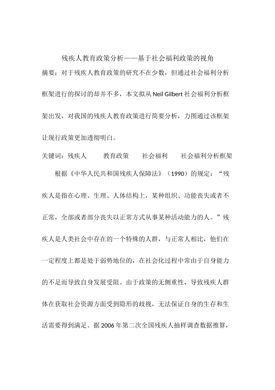 残疾人政策分析_第1页