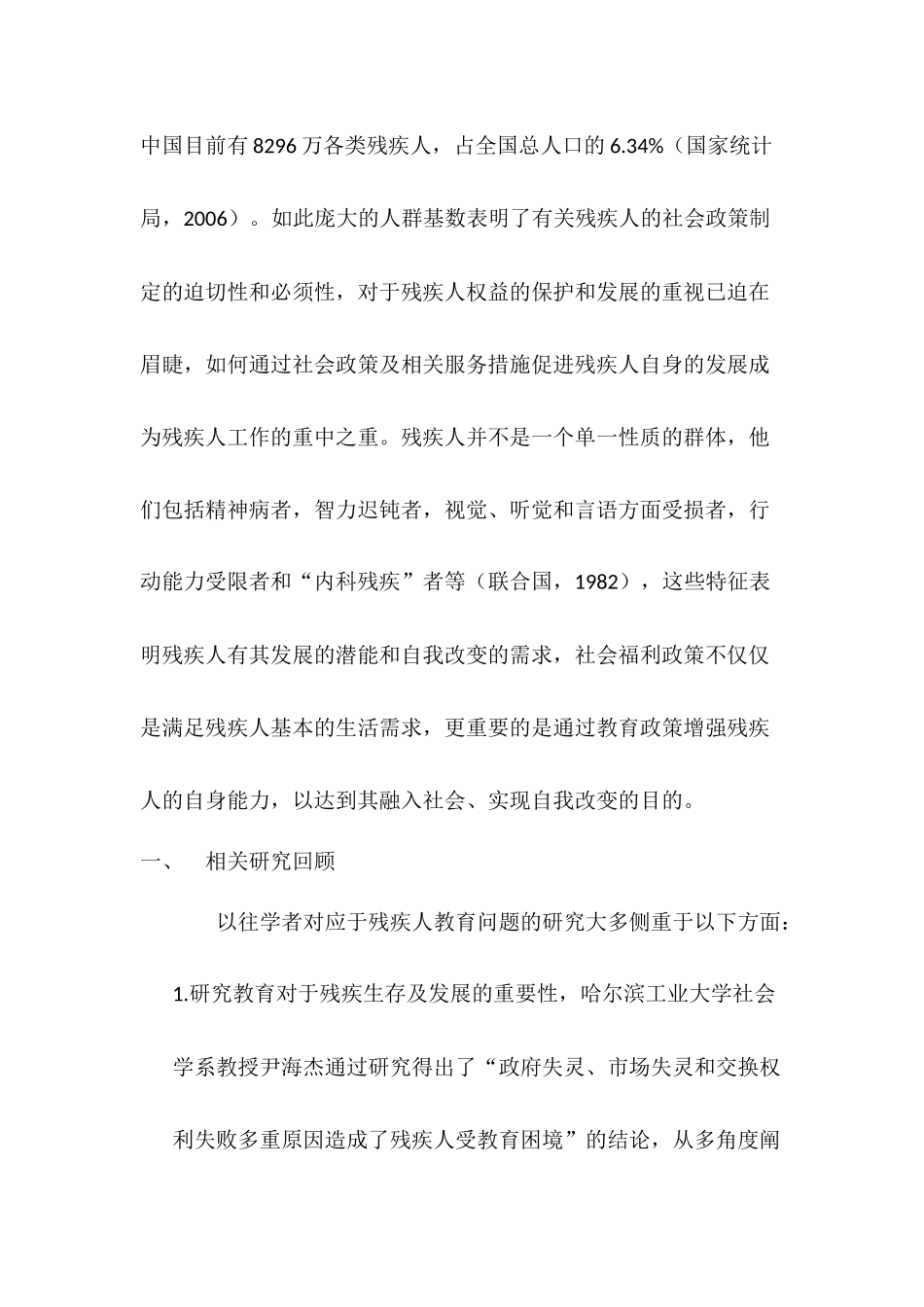 残疾人政策分析_第2页