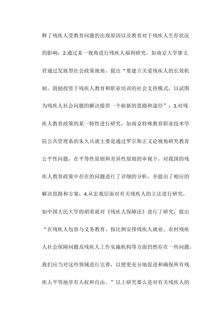 残疾人政策分析_第3页
