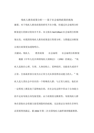残疾人政策分析
