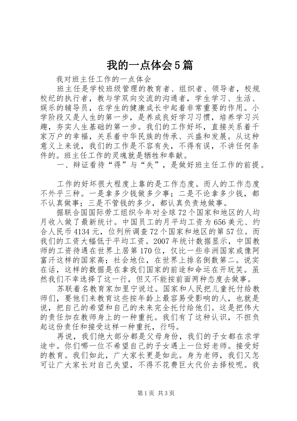 我的一点体会5篇_第1页