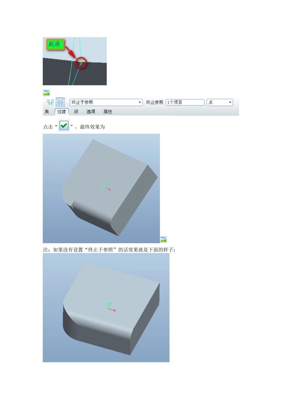 PROE高级倒圆角操作_第3页