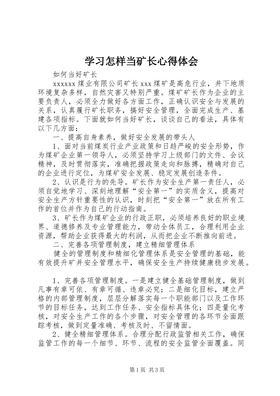 学习怎样当矿长心得体会_第1页
