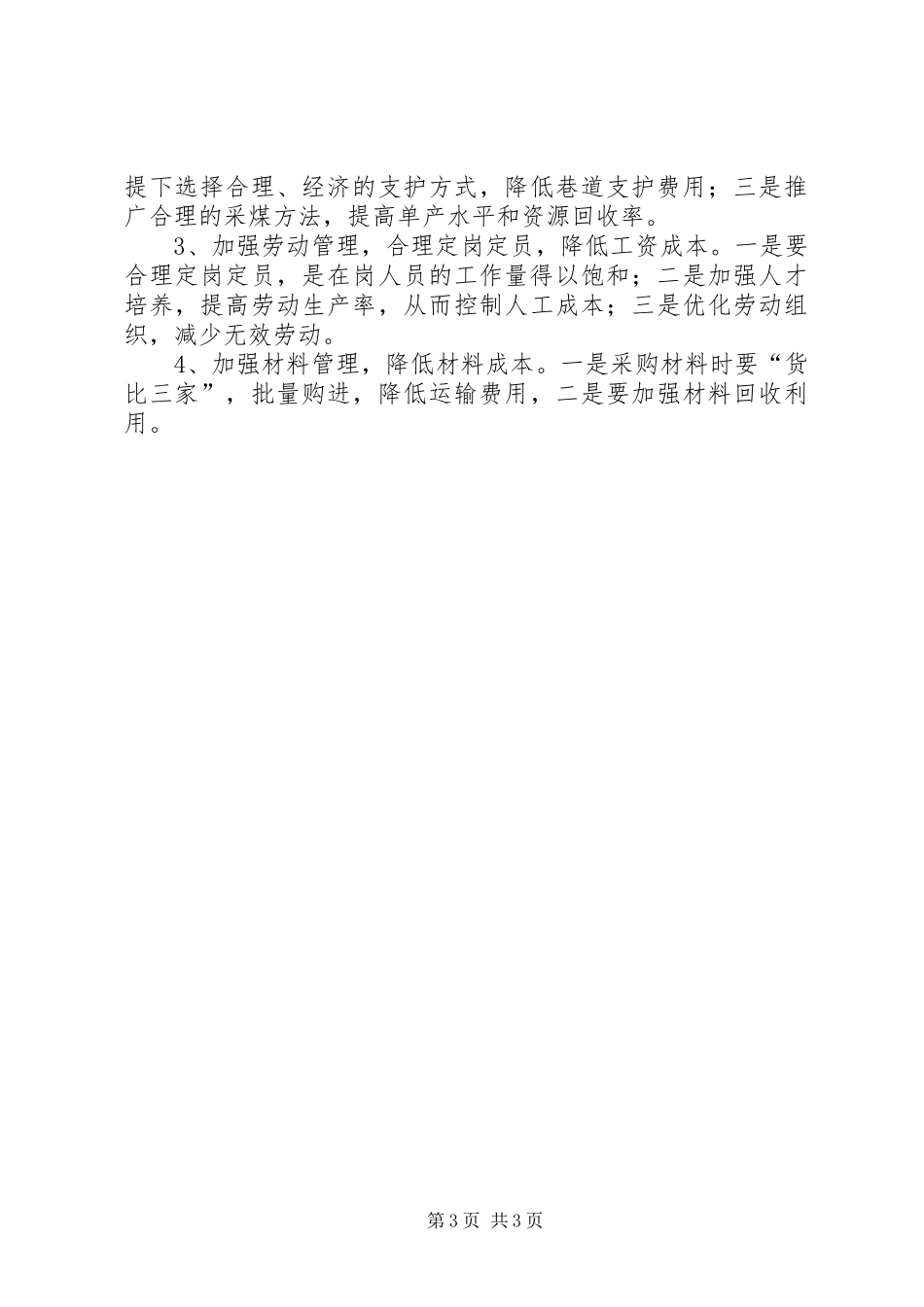 学习怎样当矿长心得体会_第3页