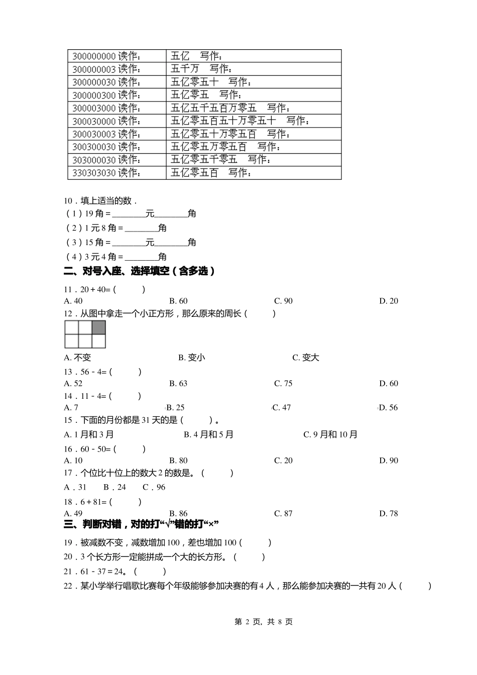 2018-2019年保定高新区小学一年级下册数学复习题含答案_第2页