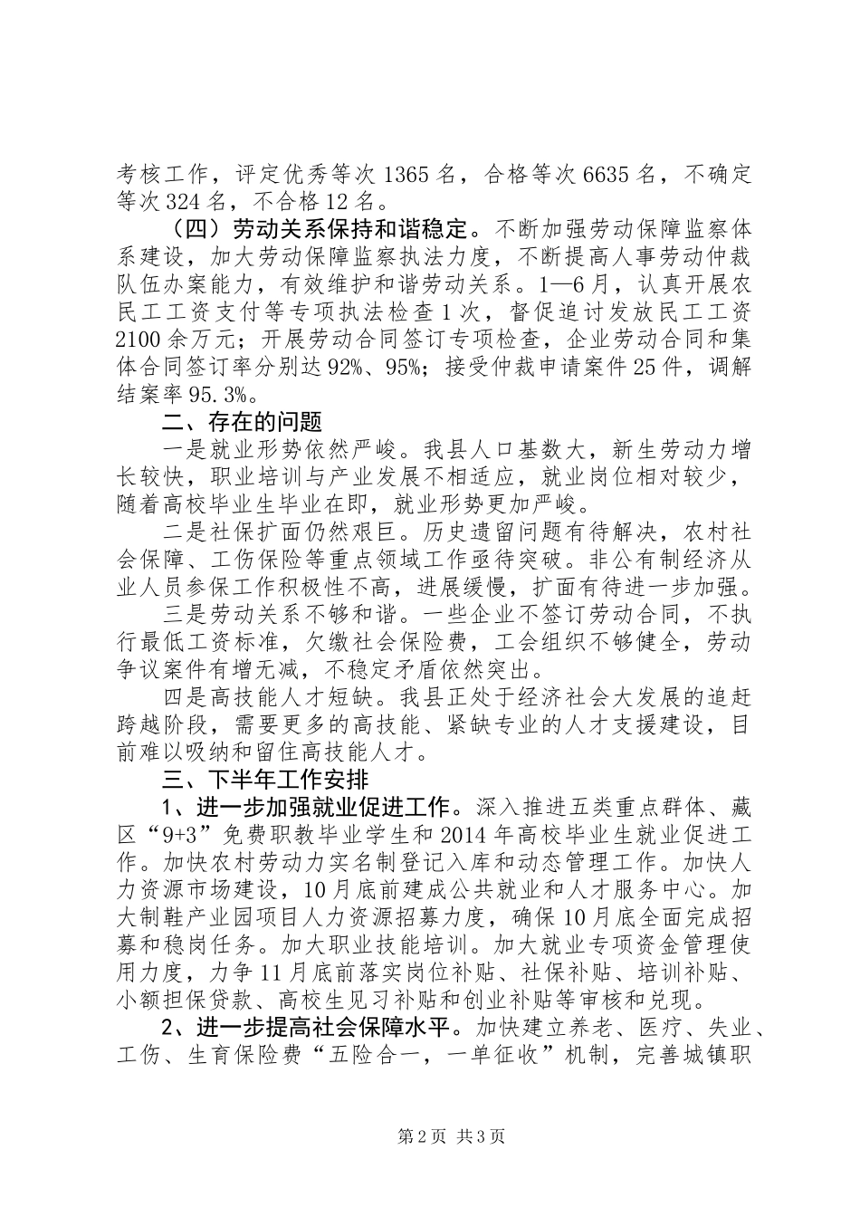 人保局上半年服务管理工作总结_第2页