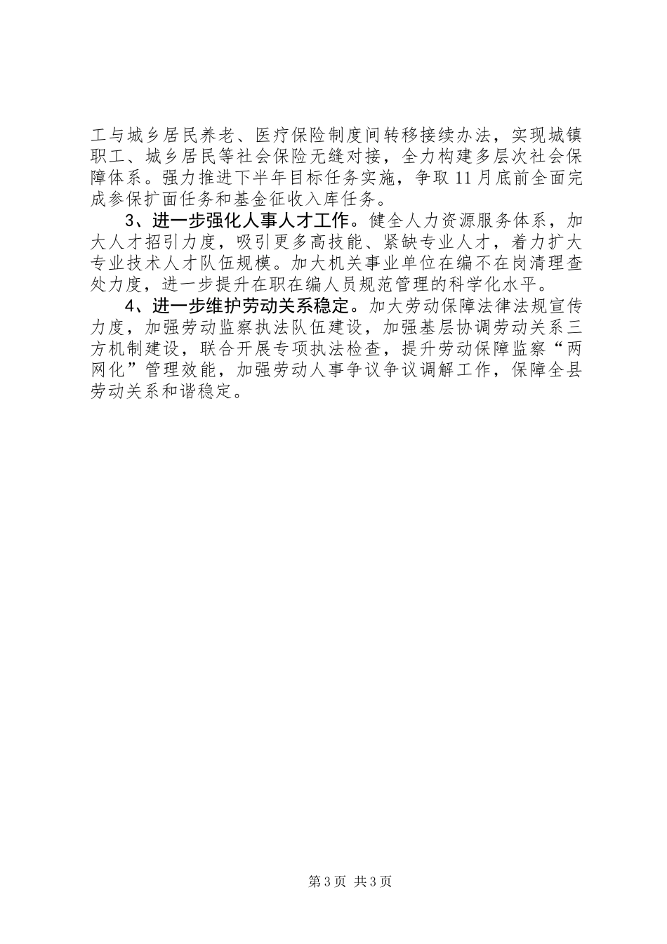 人保局上半年服务管理工作总结_第3页