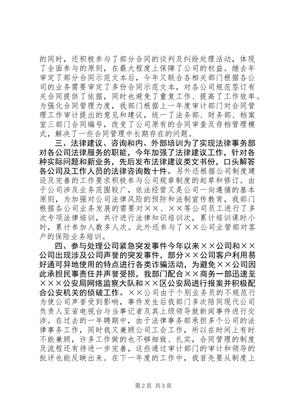 企业法律事务人员工作总结_第2页