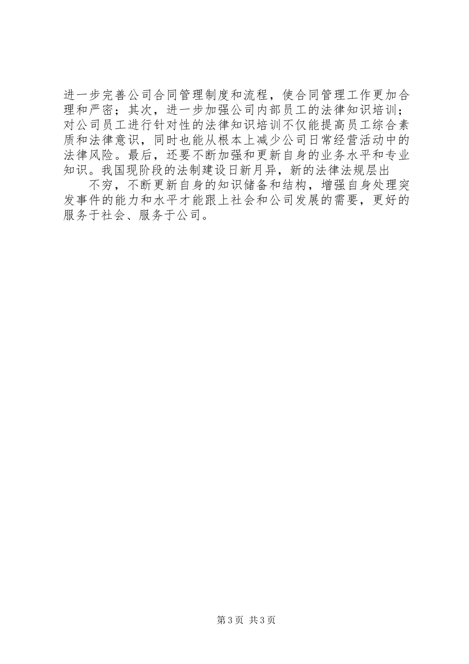 企业法律事务人员工作总结_第3页