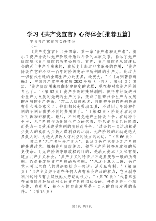 学习《共产党宣言》心得体会[推荐五篇]