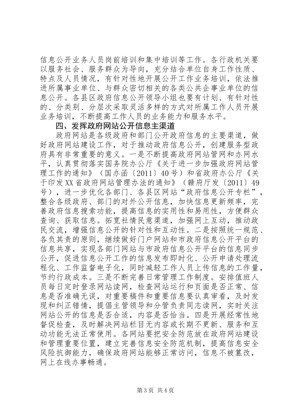 全市信息公开工作要点范文_第3页