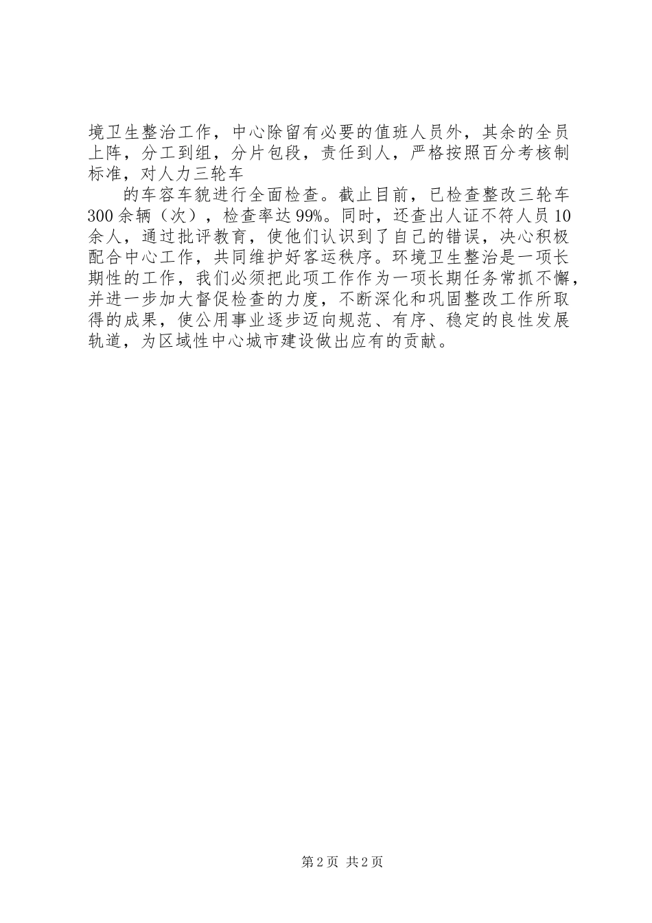 企业迎春节环境卫生整治情况的工作汇报_第2页