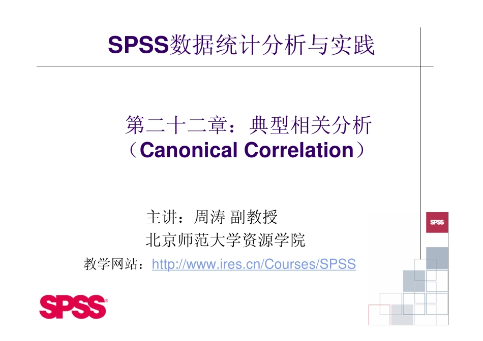SPSS典型相关分析_第1页