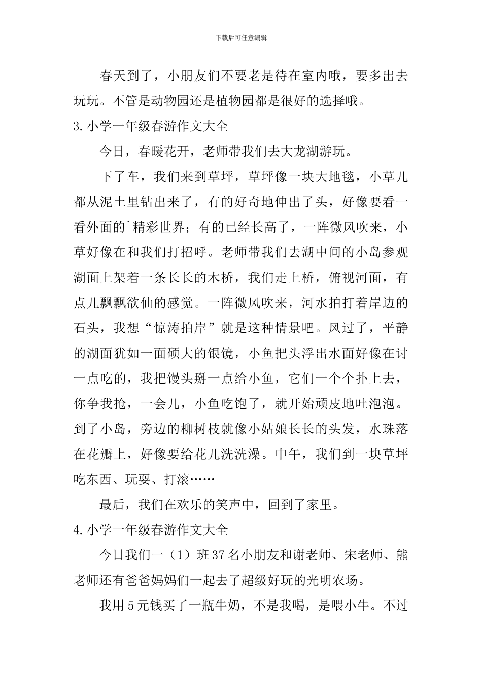 小学一年级春游作文大全_第2页