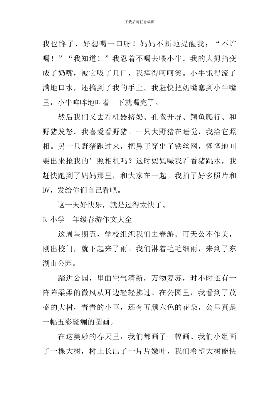小学一年级春游作文大全_第3页