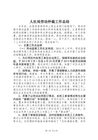 人社局劳动仲裁工作总结