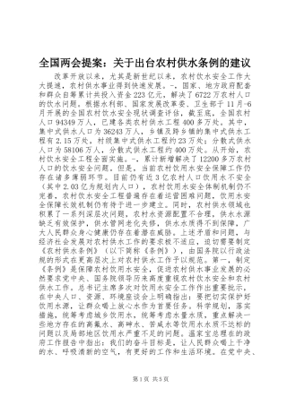 全国两会提案：关于出台农村供水条例的建议
