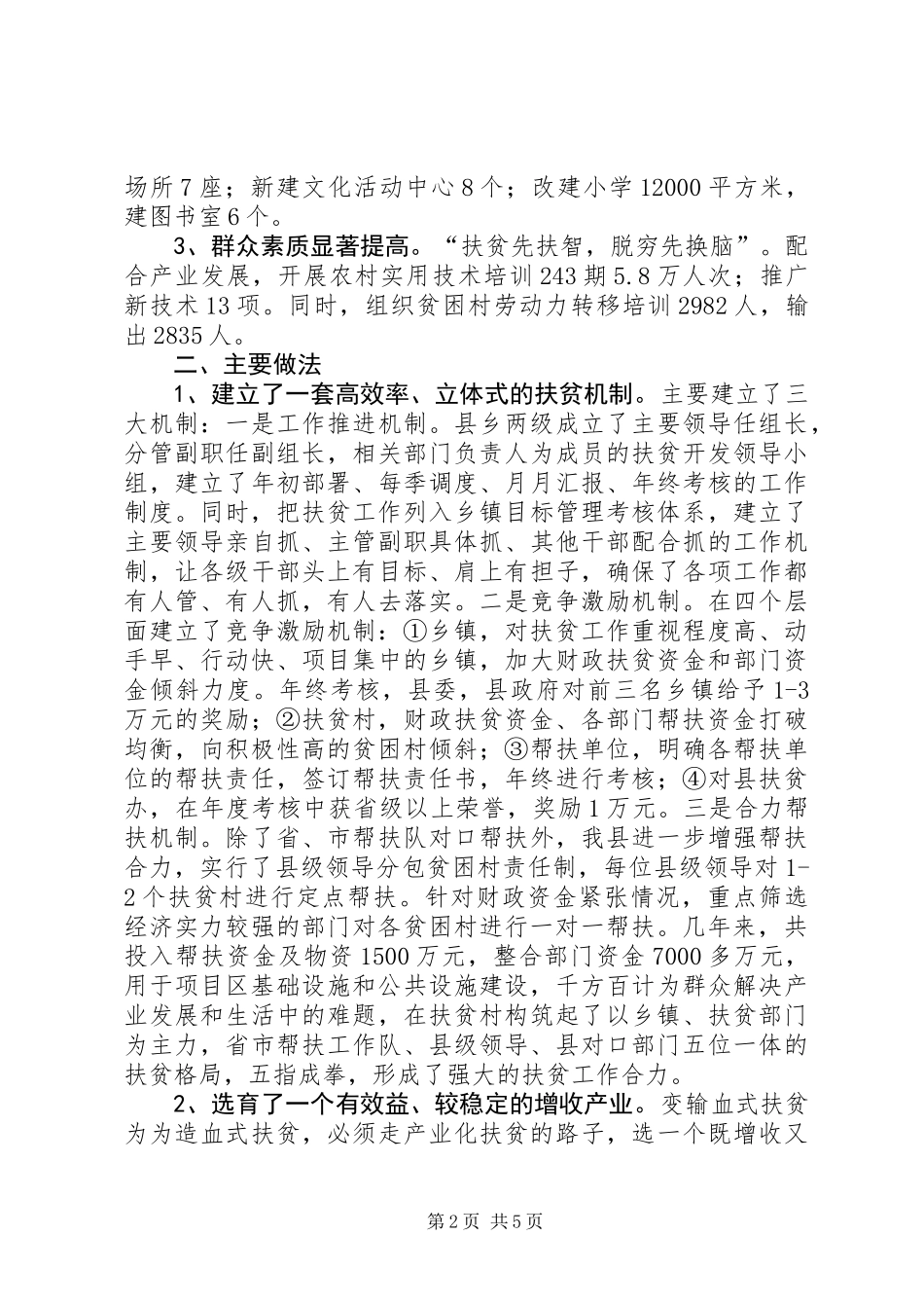 全力打造产业化扶贫样板——产业化扶贫典型材料_第2页