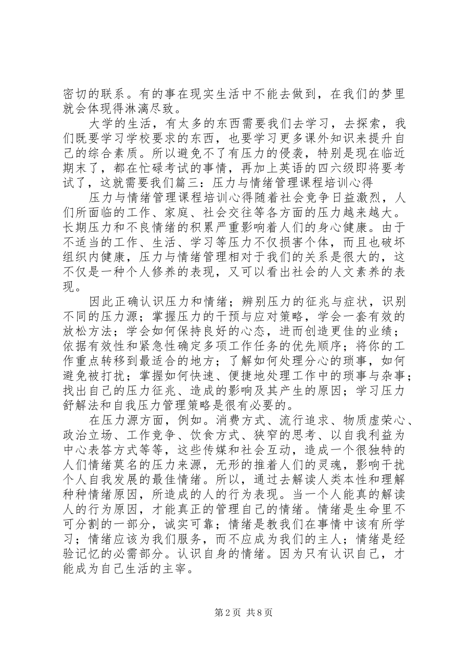 压力管理技巧学习心得34 (5)_第2页